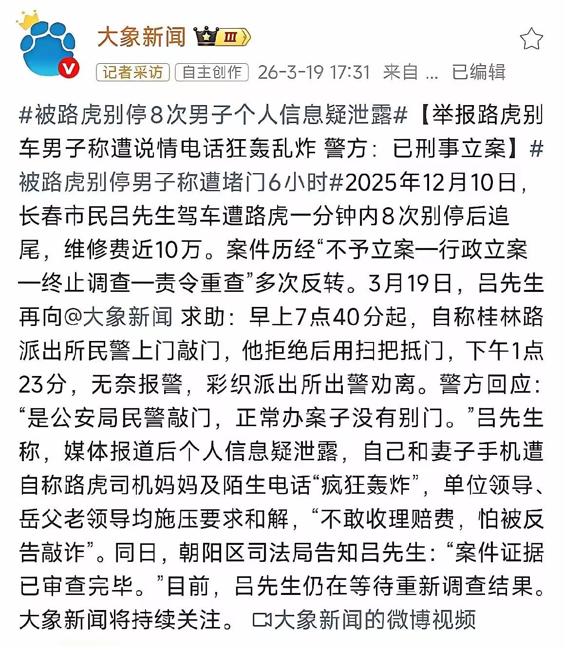 看傻了
长春吕先生被恶意别车
求助媒体没收到道歉，却被别车的司机打电话要求见面协