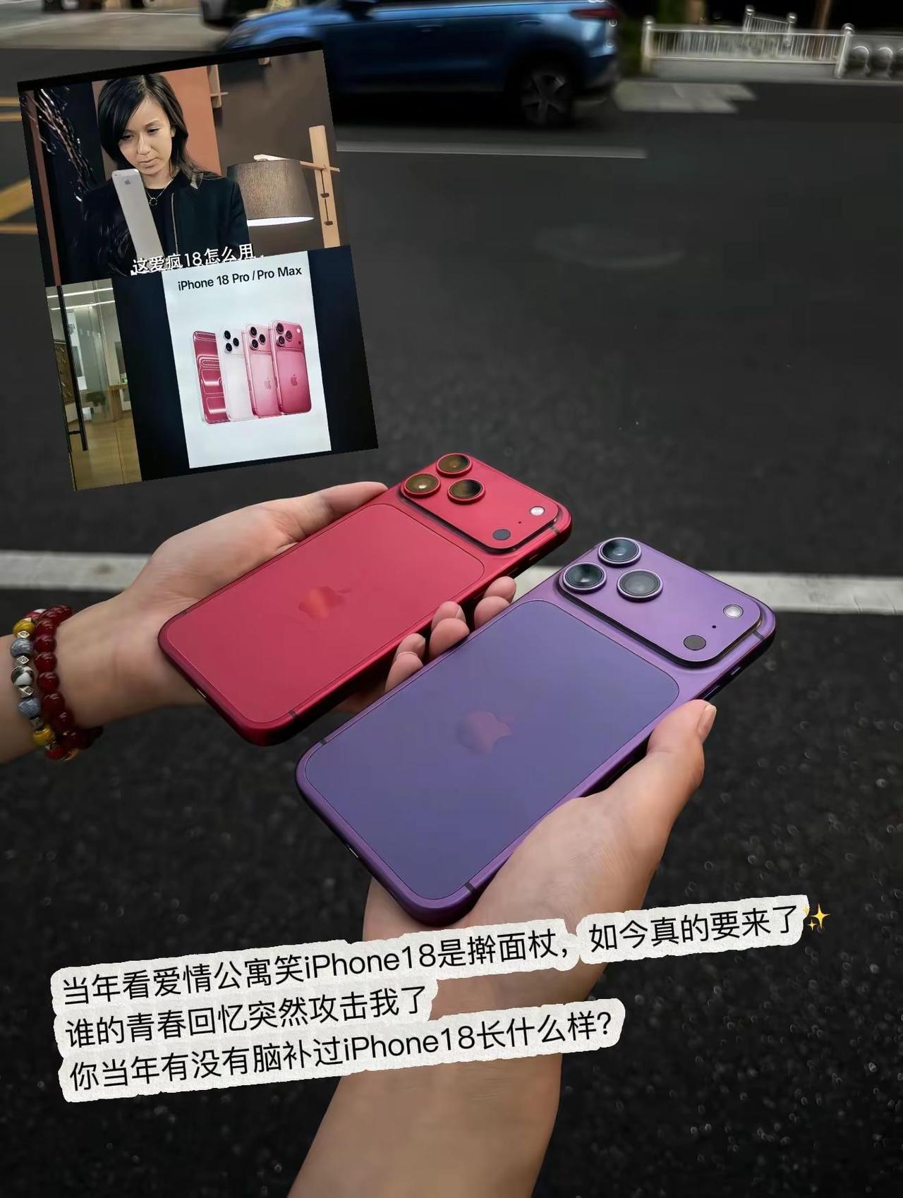 iPhone18 爱情公寓青春回忆 苹果新品 90后00后的青春