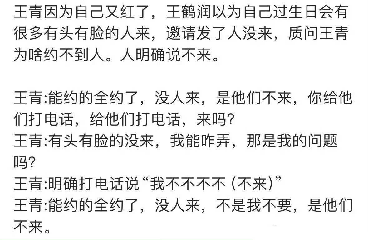 王青和王鹤润因为这个吵架，好幼稚，哈哈哈哈哈哈 ​​​