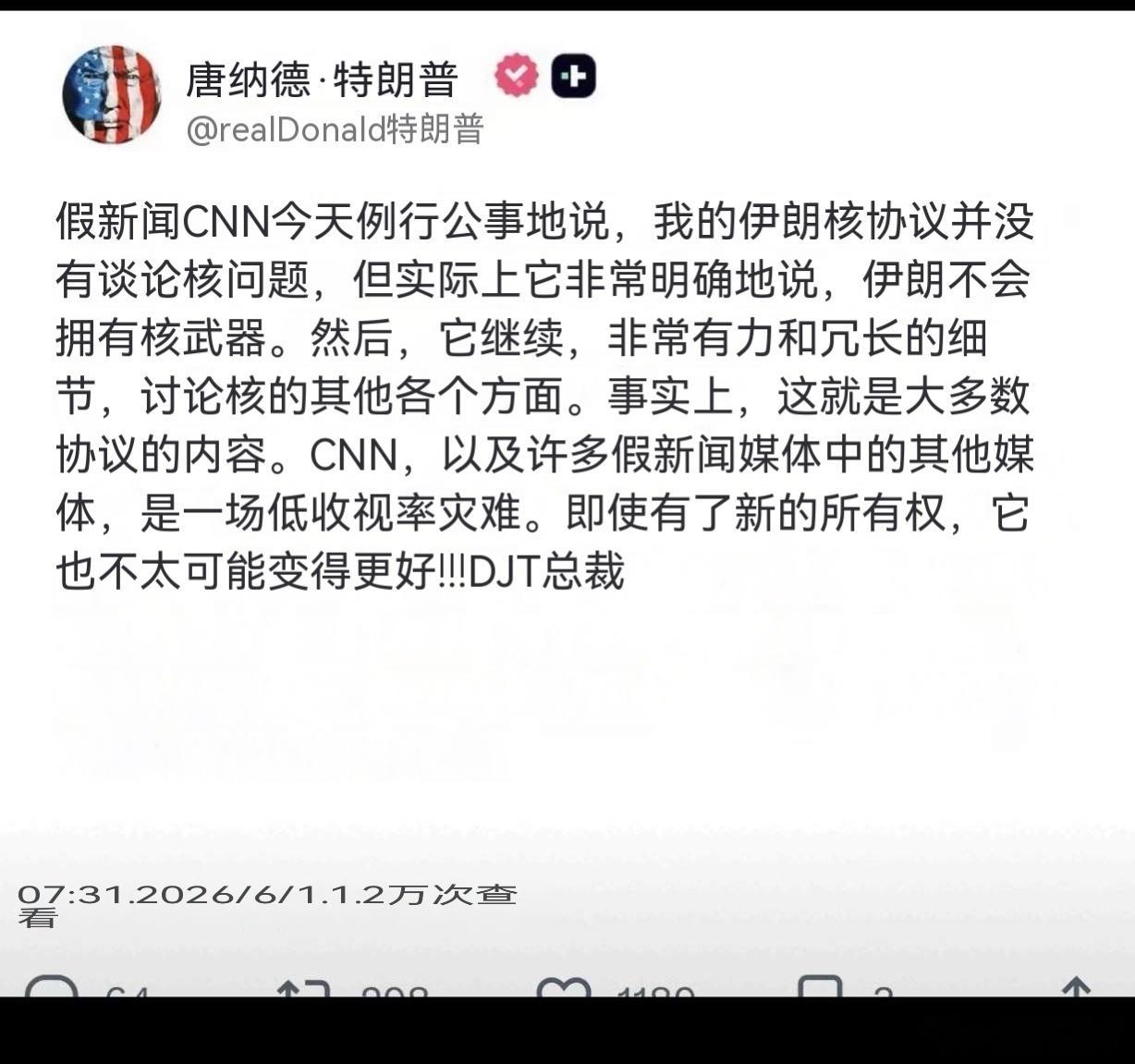 特朗普又骂CNN：假新闻CNN说我的伊朗核协议并没有谈论核问题，但实际上它非常明
