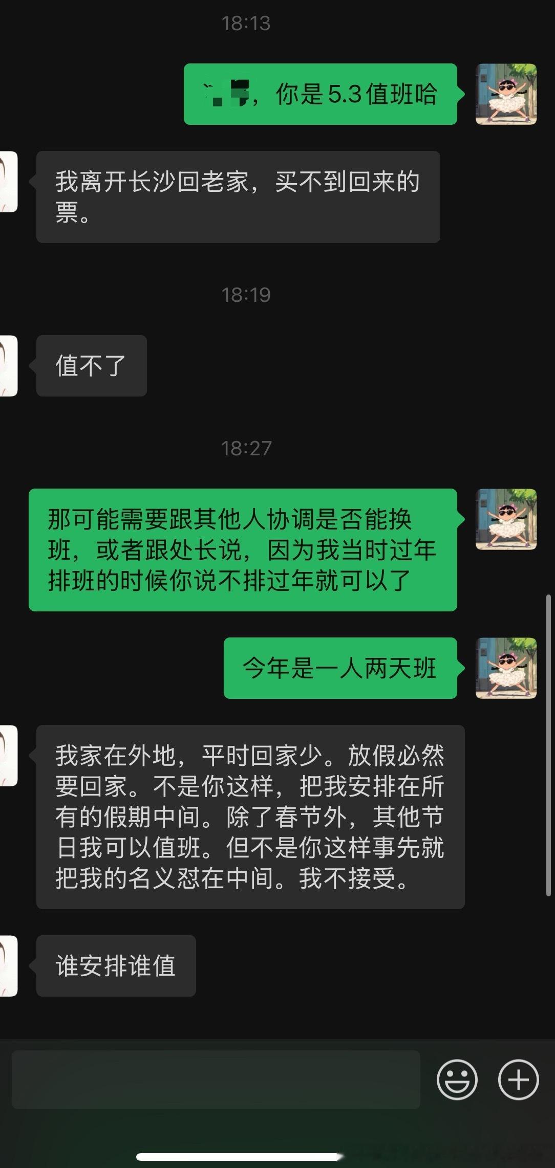 sb同事真的可以远离我 放假了开心的不得了 现在一肚子火。。今年所有节假日每人要