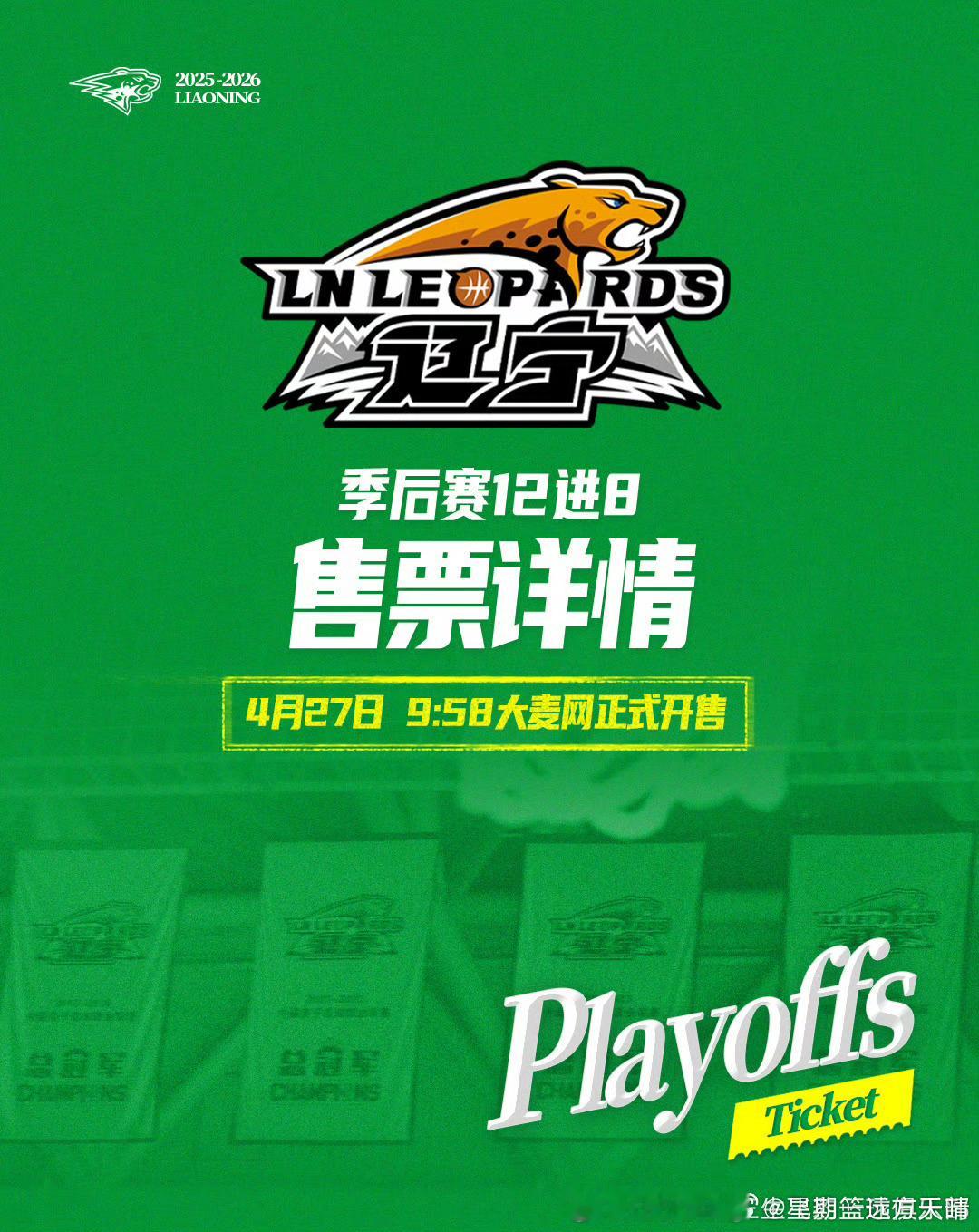 辽宁男篮 季后赛附加赛门票价格没有大幅提升，挺好的。就像球迷也没有因为成绩下滑就