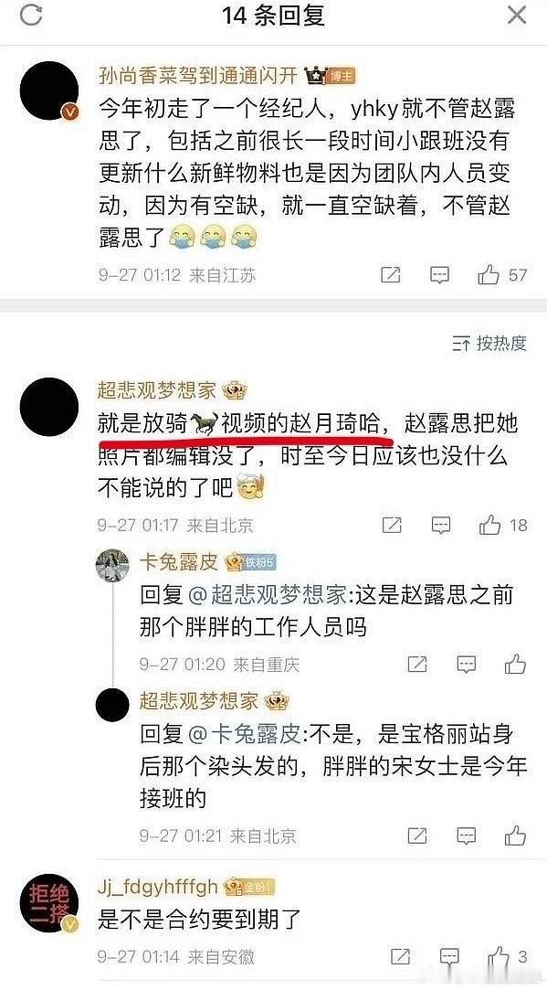 才知道赵露思马背上破口大骂的视频是她前经纪人放出来的[黑线] ​​​