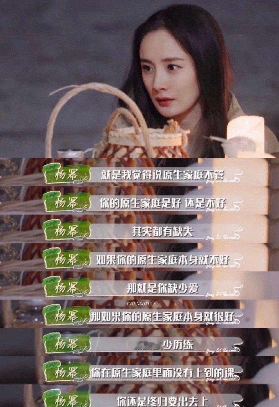 杨幂聊原生家庭的缺失 ​​​