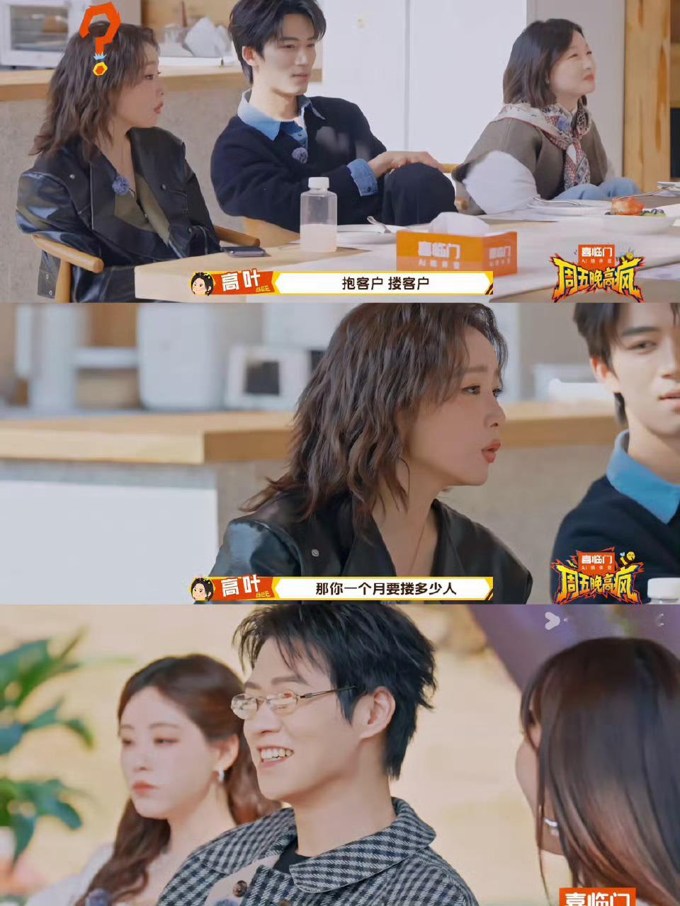 魏大勋把高叶撞飞了周五晚高疯 魏大勋这冲击力绝了!在《周五晚高疯》里直接把高叶撞