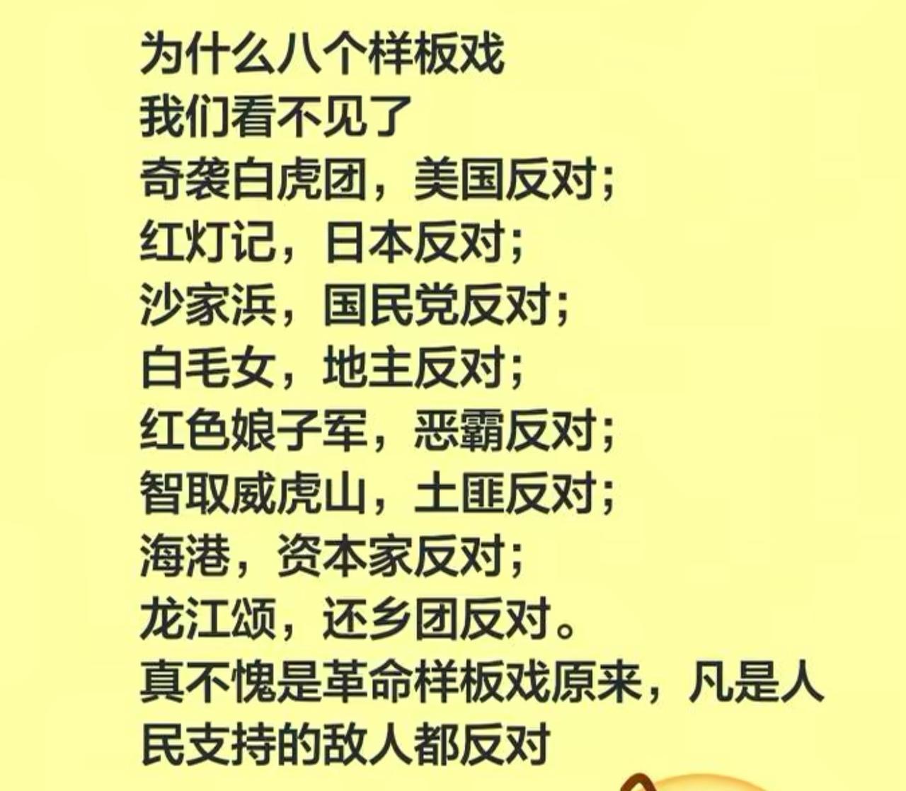 八个样板戏，把我们的敌人说的清清楚楚。只要我们继续走社会主义道路，就不会变