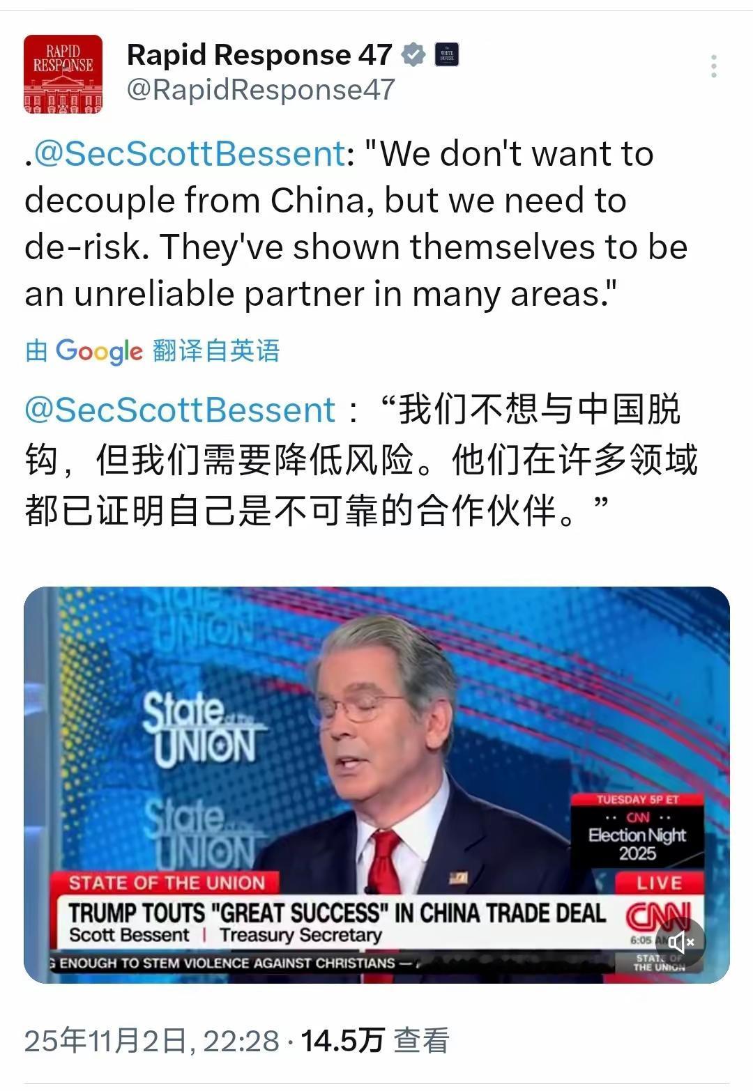 美国财长贝森特这些话没有一句是实话、真话。
他宣称不想与中国脱钩，实则是想脱钩但