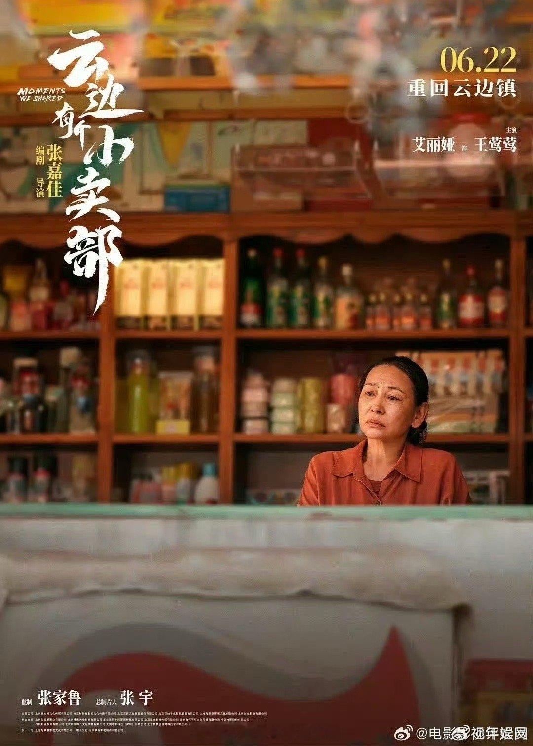 #王莺莺长命百岁# 王莺莺对十三的爱，太让人感动，《云边有个小卖部》让人看到了王