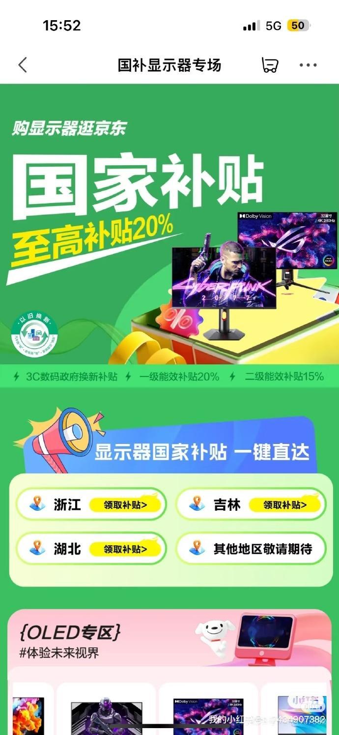 6000元以下手机补贴最终价格的15%  从元旦开始蹲显示器国补，苦等半个月无果