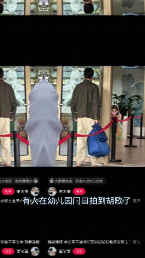 胡歌接女儿放学#