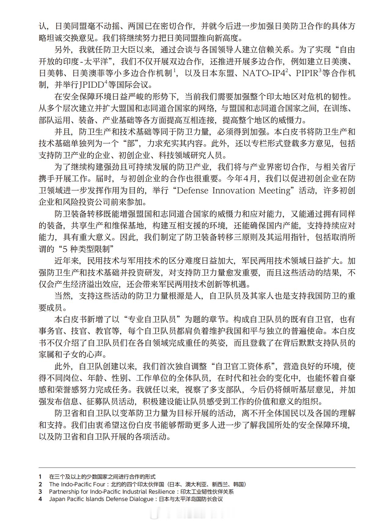 东北亚 日本防卫省8月4日公布2026年度《防卫白皮书》。白皮书再次指称我国是日