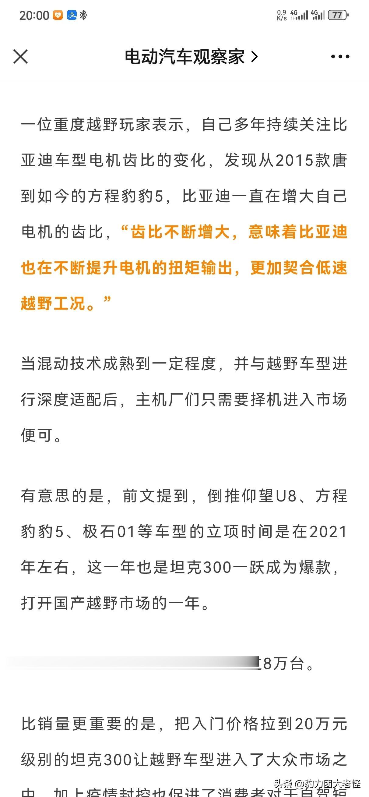 电观的小编挺有意思啊[奸笑]前面写一位重度越野玩家，后面直接写了两次怪蜀黍[捂脸