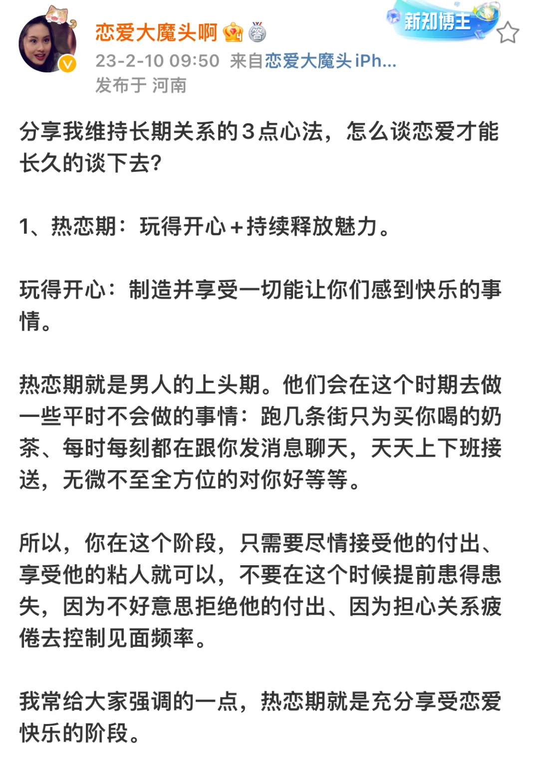 分享我维持长期关系的3点心法