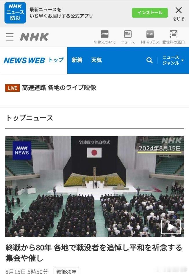 来源：日本NHK报道战争结束80周年各地举行追悼战殁者、祈愿和平的集会和活动 ​