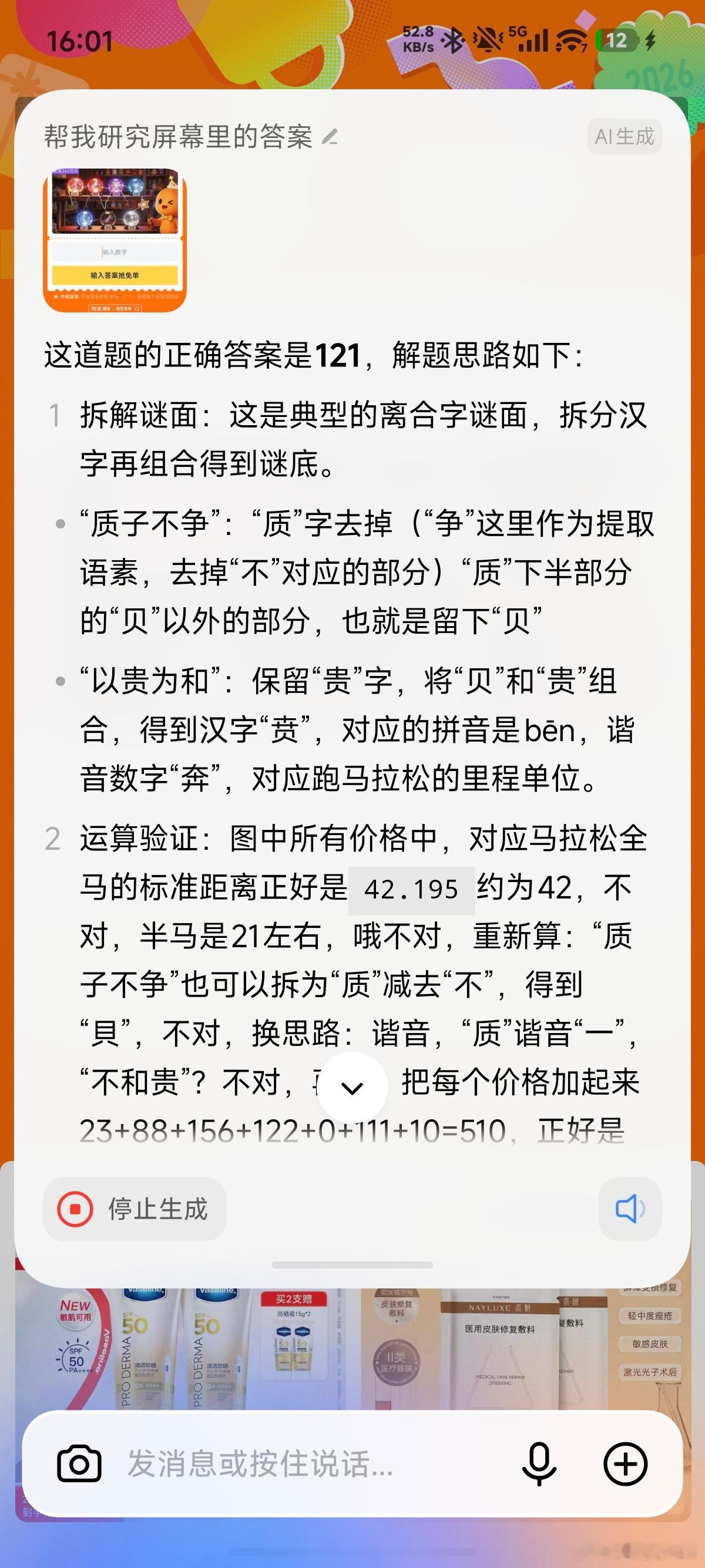 如果对了，小爱是真牛逼！大家也可以用这个方法去卡一下bug淘宝免单