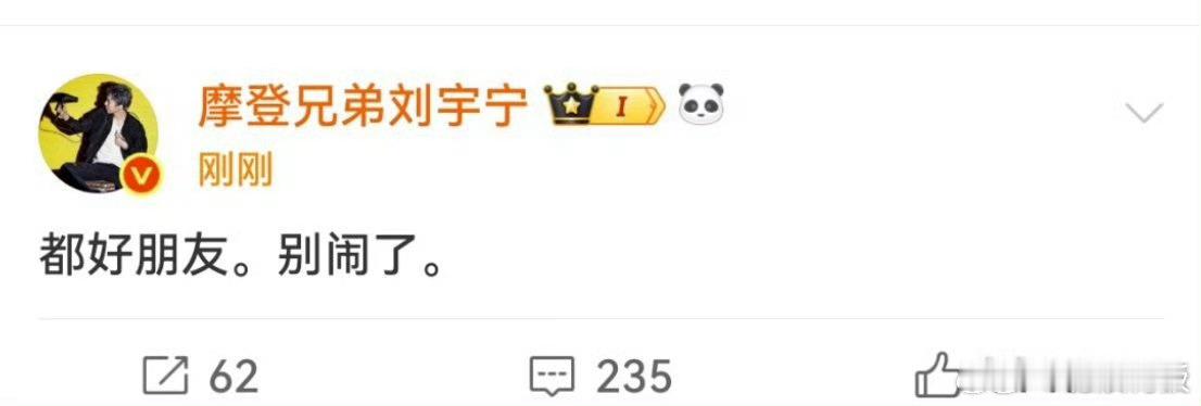 刘宇宁别闹了刘宇宁祝绪丹否认恋情刘宇宁别闹了，散了吧， ​​​