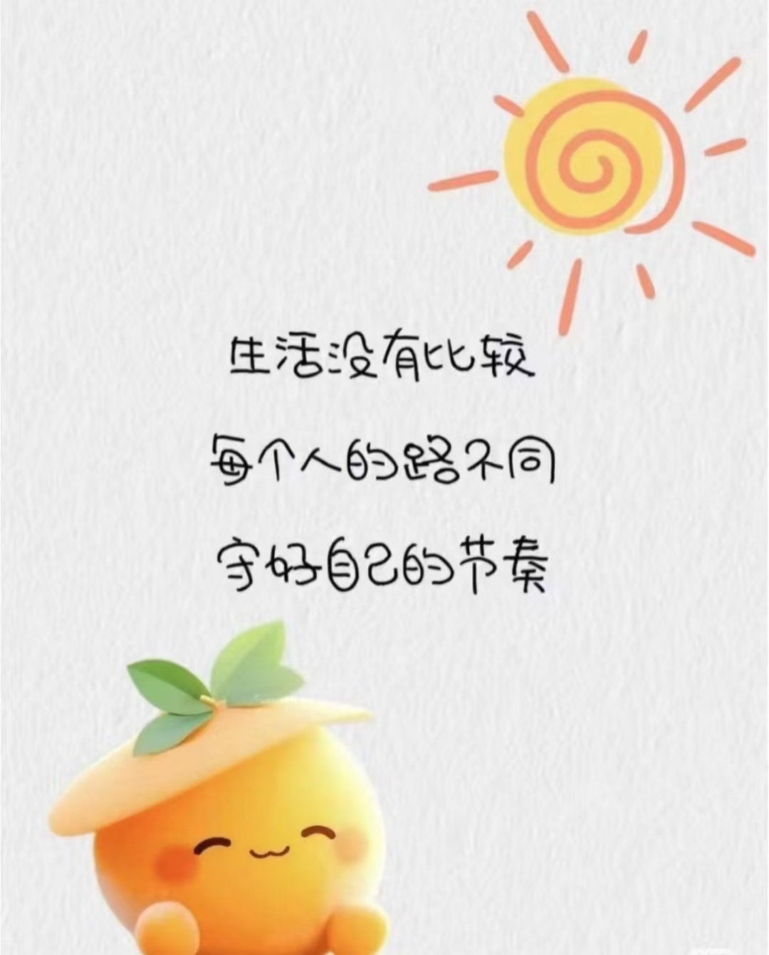 生命几许，遵从自己，会好，迟早。 ​​​