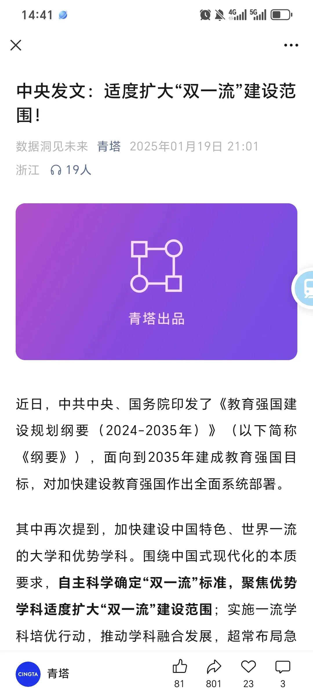 国家已经明确了，适度扩大双一流建设范围，是不是要增加双一流大学和专业数量？现在感