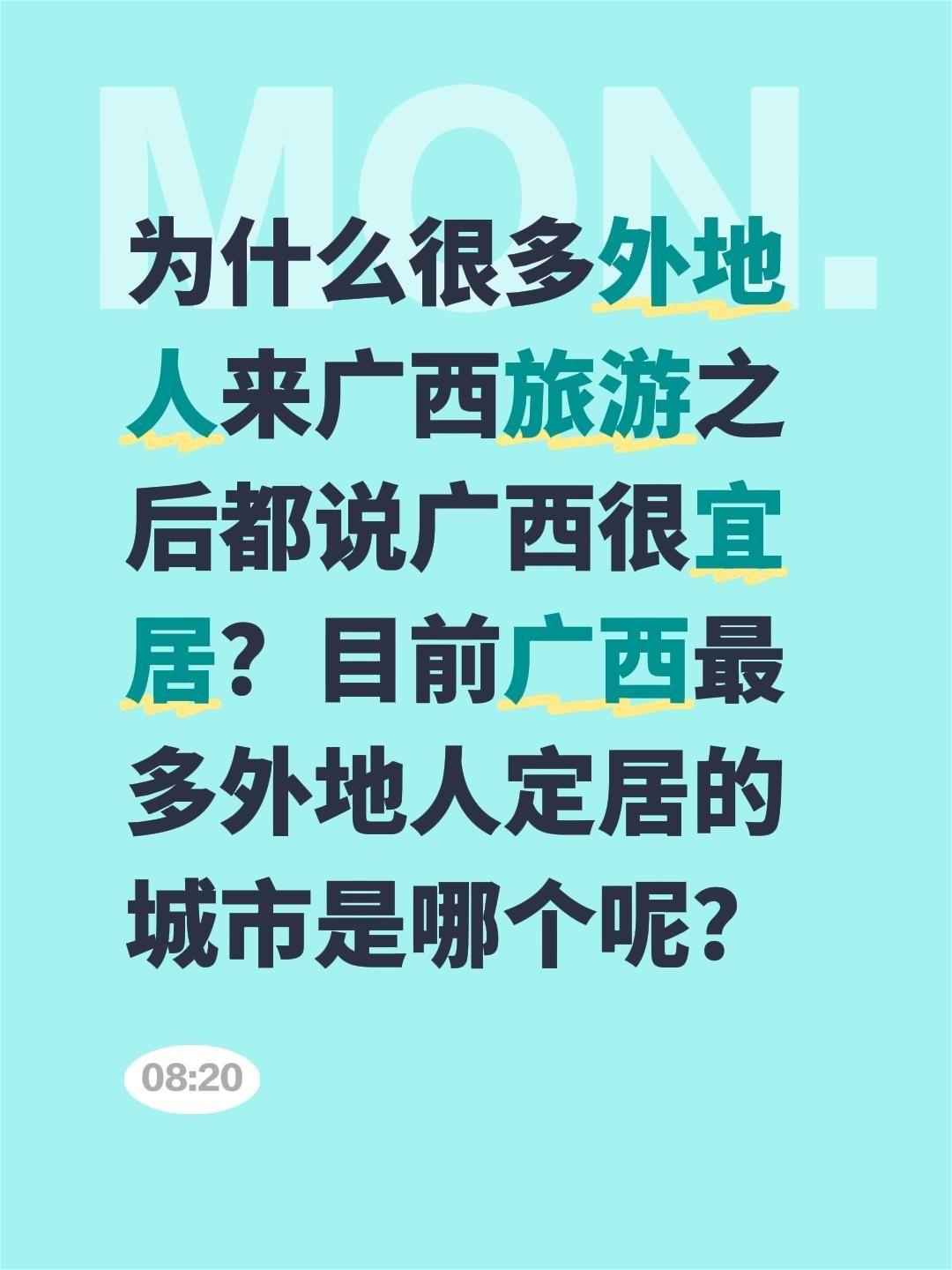 为什么很多外地人来广西旅游之后都说广西很宜居？目前广西最多外地人定居的城市是哪个