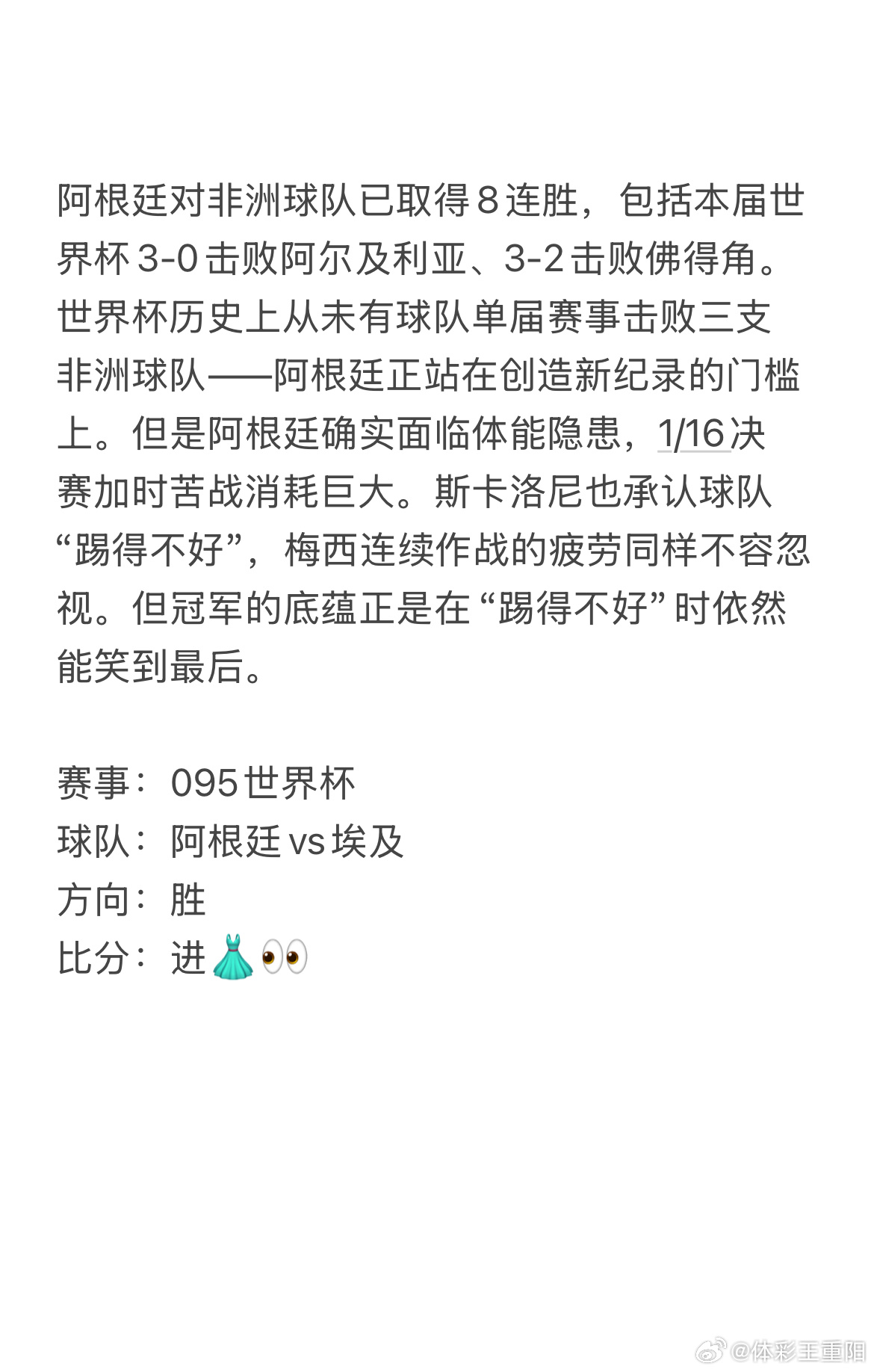 今日7.7王重阳看球⚽梅西大战萨拉赫，阿根廷VS埃及淘汰赛生死战，谁能挺进八强？