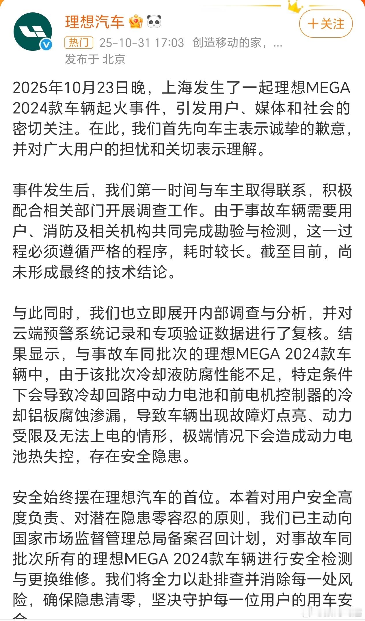 理想就车辆起火道歉理想这个处理还是蛮可以的，作为理想股票的持有者，虽然最近股票不