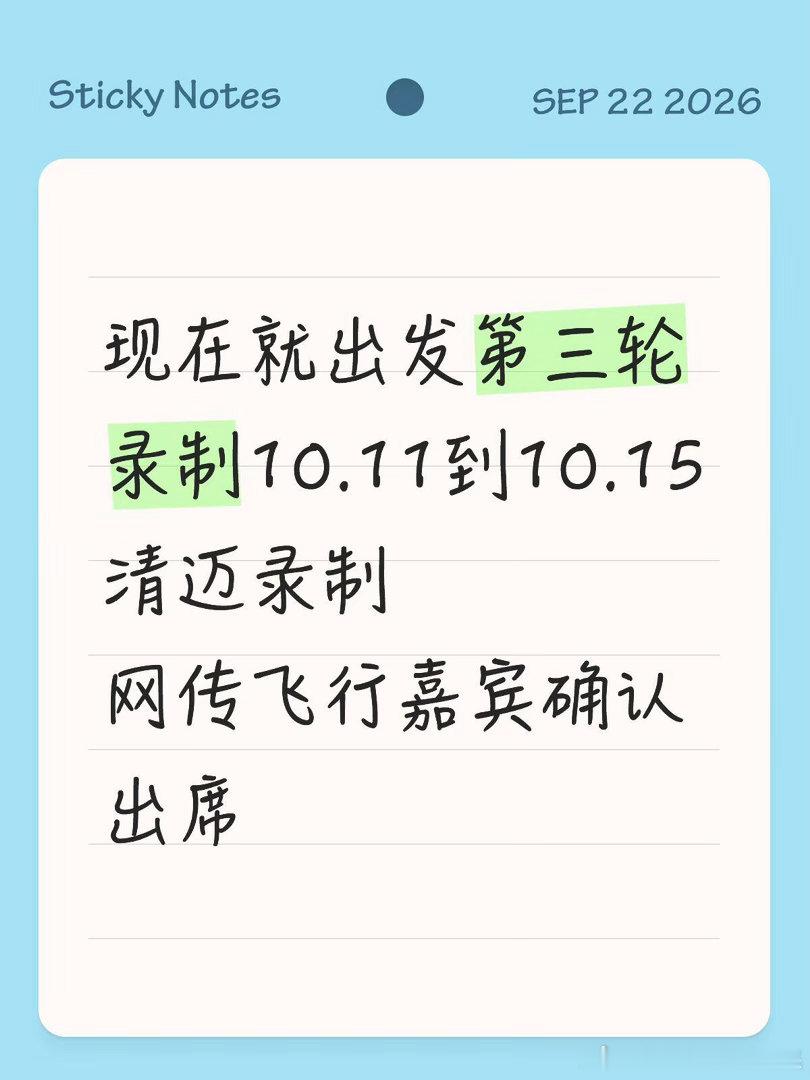 常驻不全去现在就出发第四季 ｜ ​​​