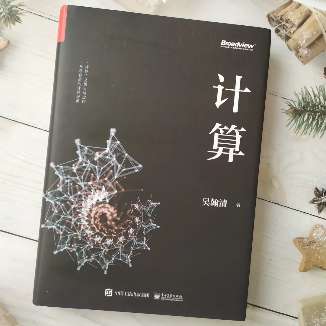 计算是人类永恒的迷宫