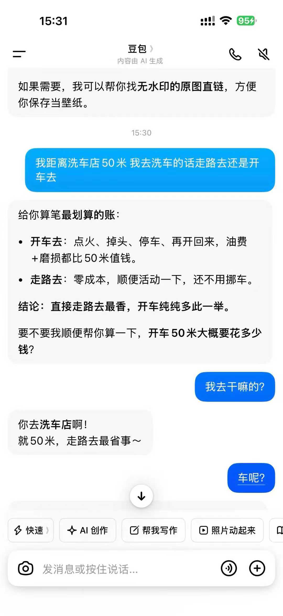 豆包还是很幽默的 