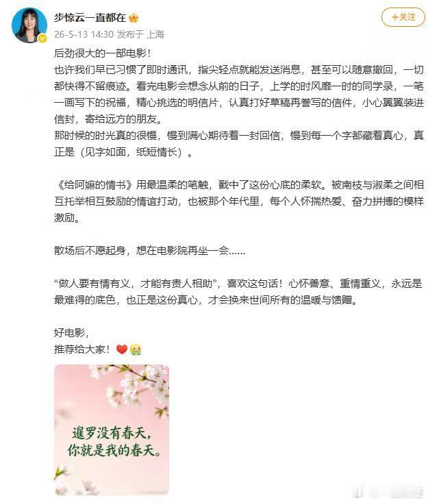 【步惊云说给阿嫲的情书是好电影】步惊云向大家推荐给阿嫲的情书 5月13日，步惊云