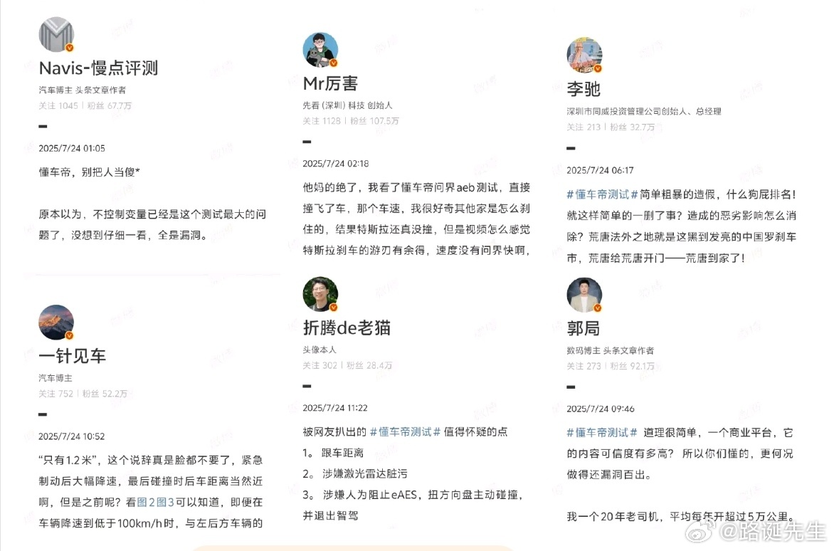 多博主质疑懂车帝智驾评测这几个看着都挺眼熟啊。 ​​​