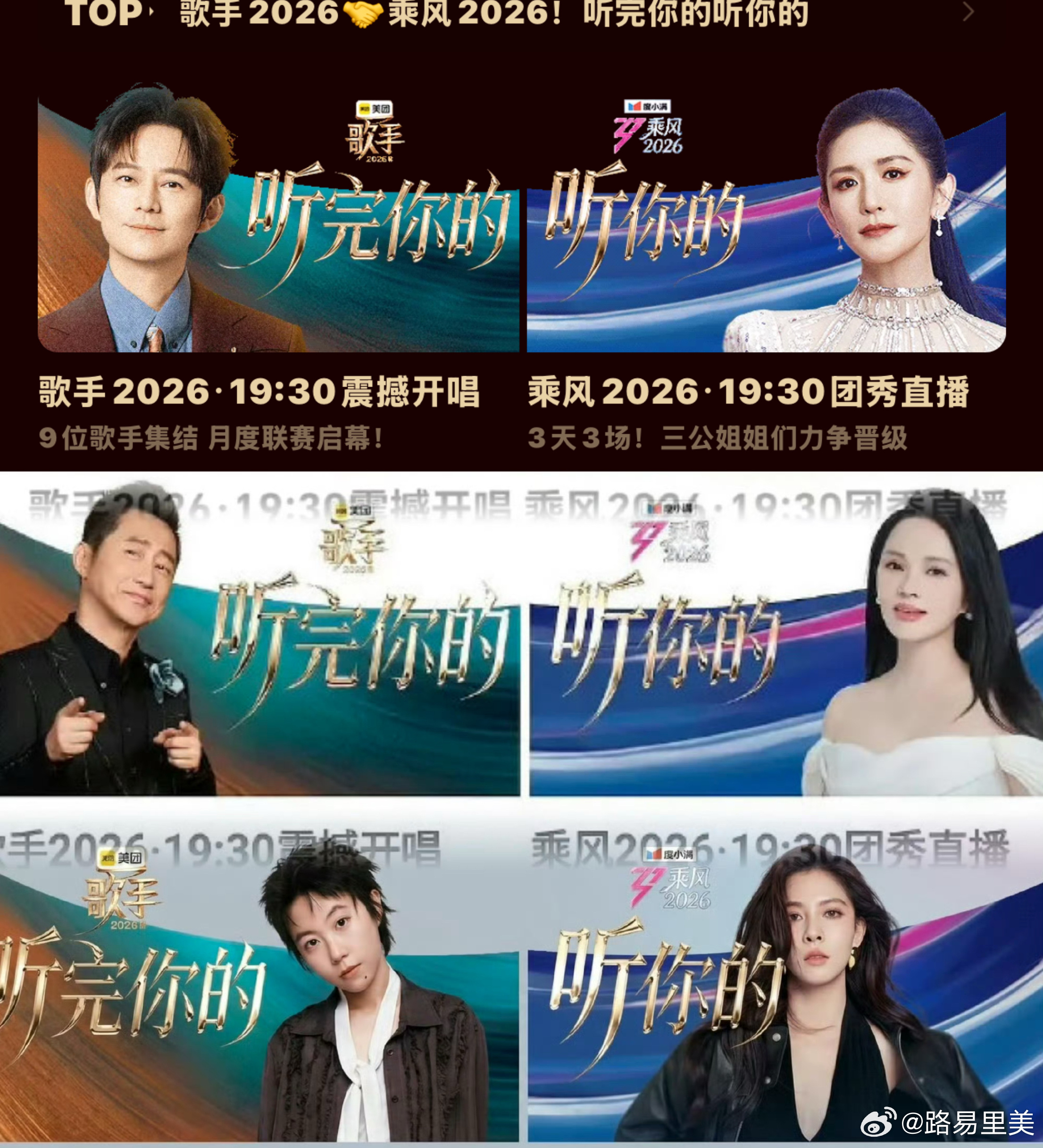 伊能静大战庾澄庆 宋妍霏大战窦靖童还以为芒果为了流量命都不要了。去看了眼，只有何