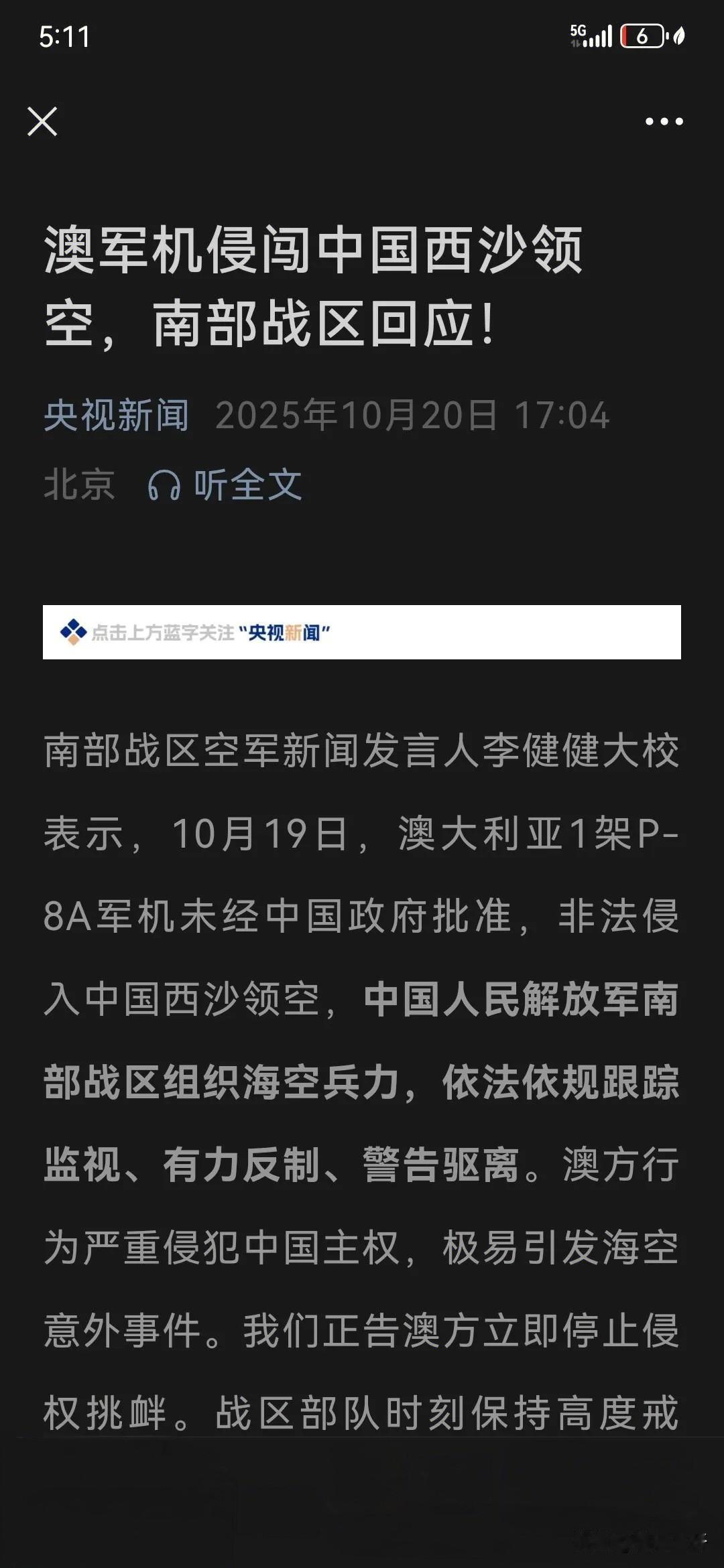 澳大利亚上次来南海，被我们的激光给照了一下，雷达烧毁。

飞行员的眼镜也被激光照