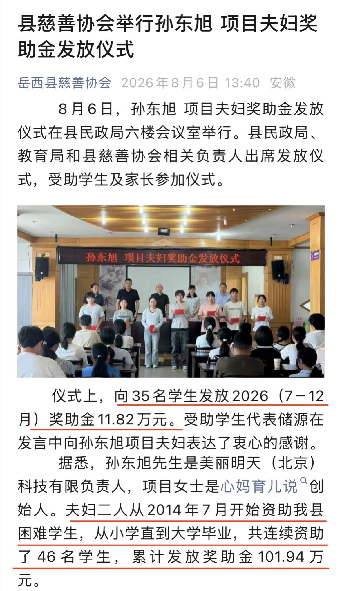 孙东旭默默做好事，孙东旭夫妇二人十二年资助46名学生累计发放奖助金101万。
