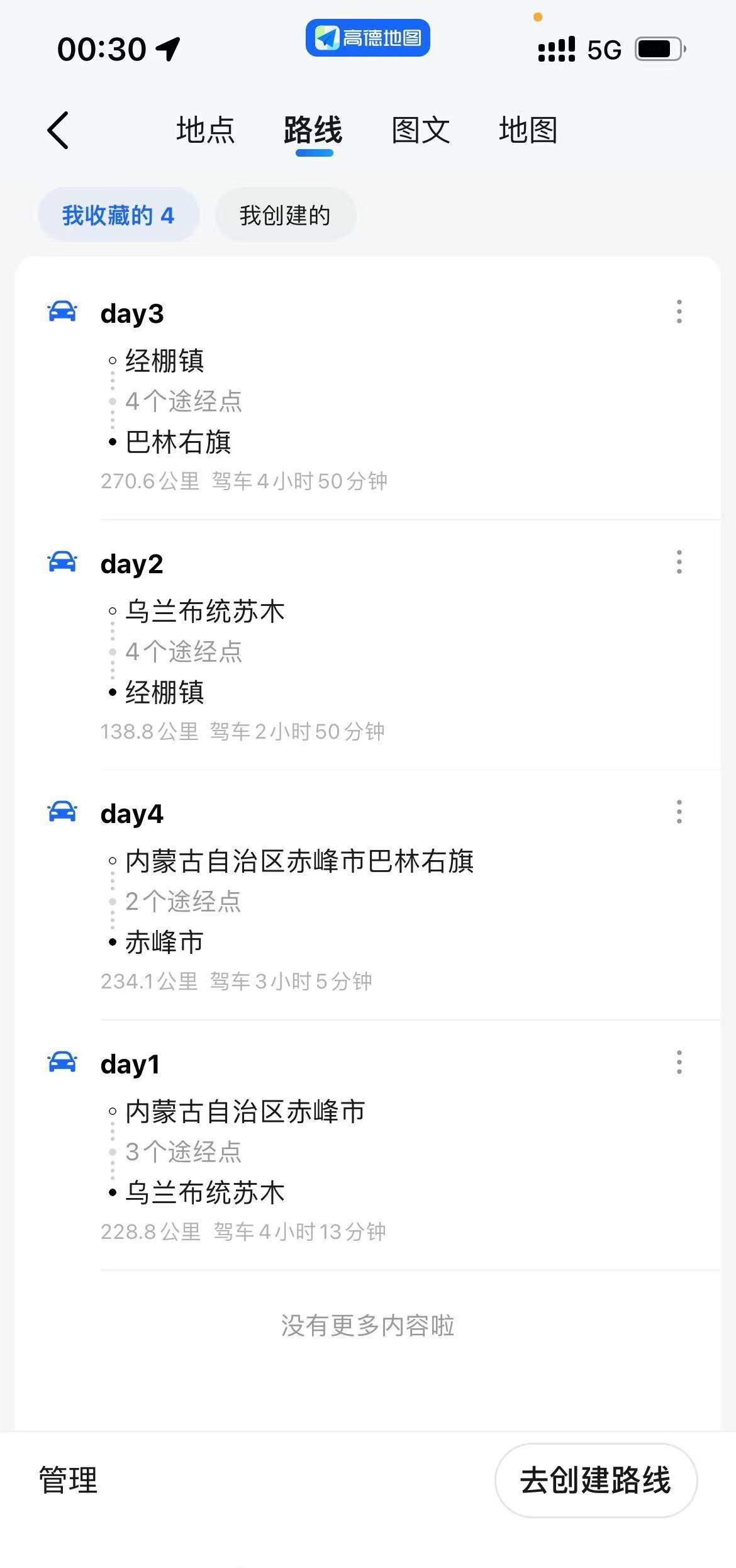 内蒙真的很神奇短短四天时间同一个市（赤峰）就体验了多种多样的地质地貌➕气候
2人