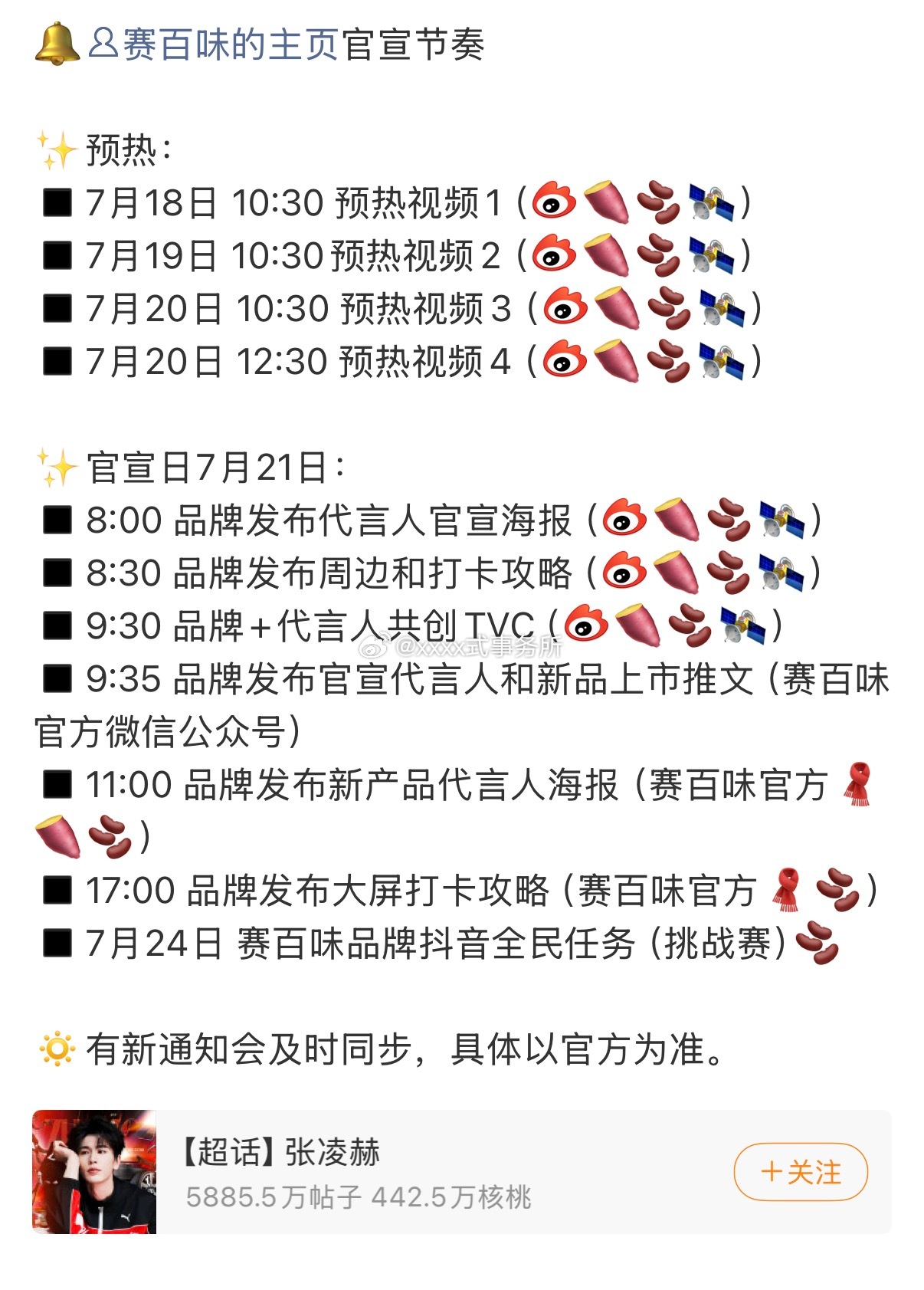 张凌赫赛百味代言来了 这几天简直商务的神 