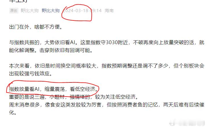 3月31日复盘：周末发酵得最狠的还是小米汽车，还有低空经济。低空经济周五分化得很