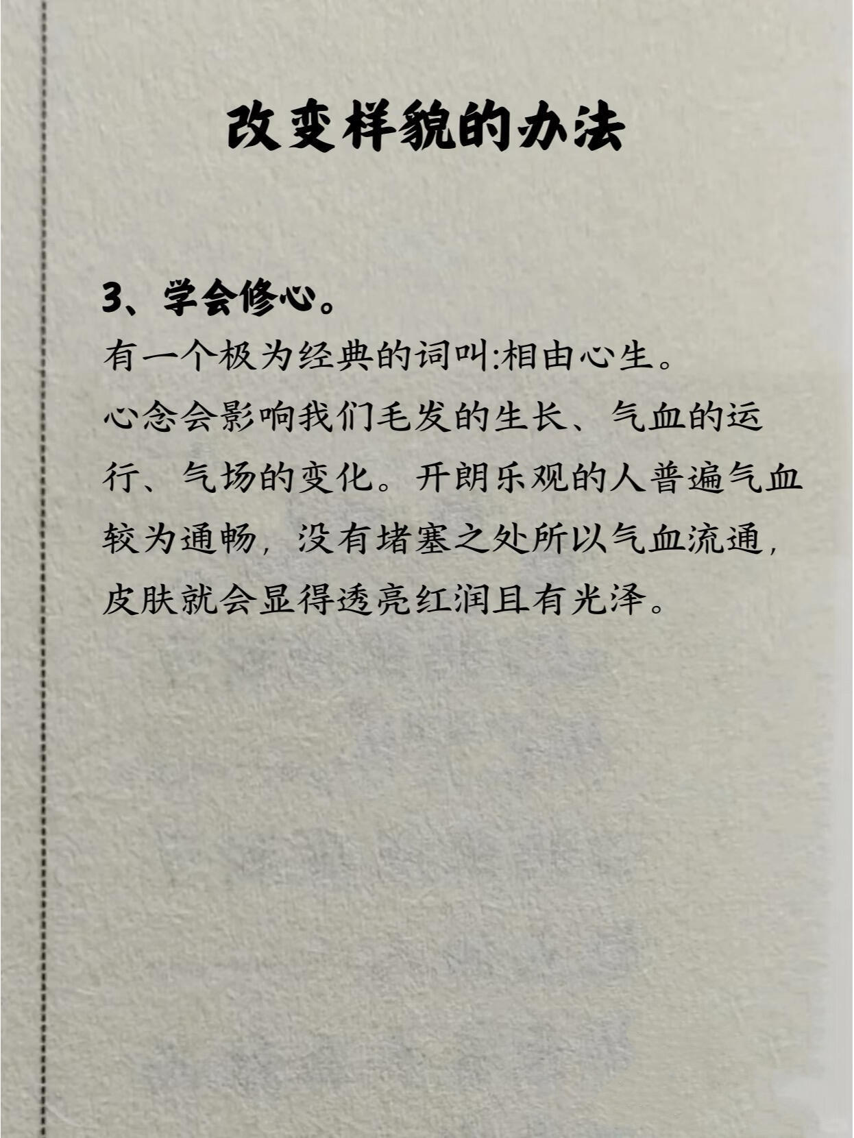 中医讲｜女子容貌是有玄学的 ​​​