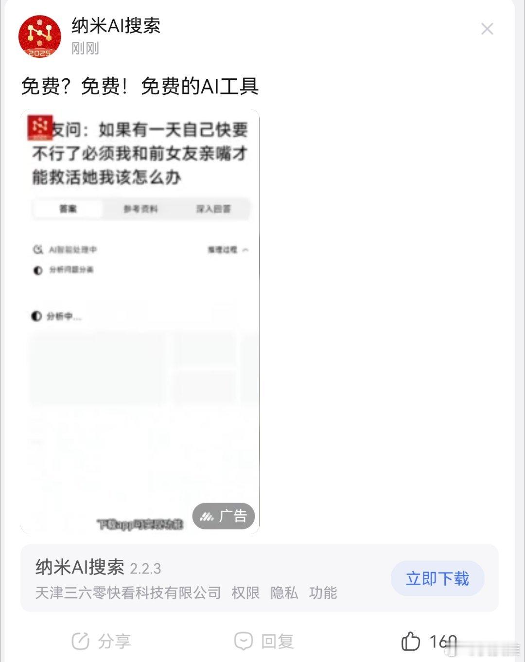 到处都能刷到周鸿祎的纳米AI搜索广告，百度贴吧也不例外[二哈] 