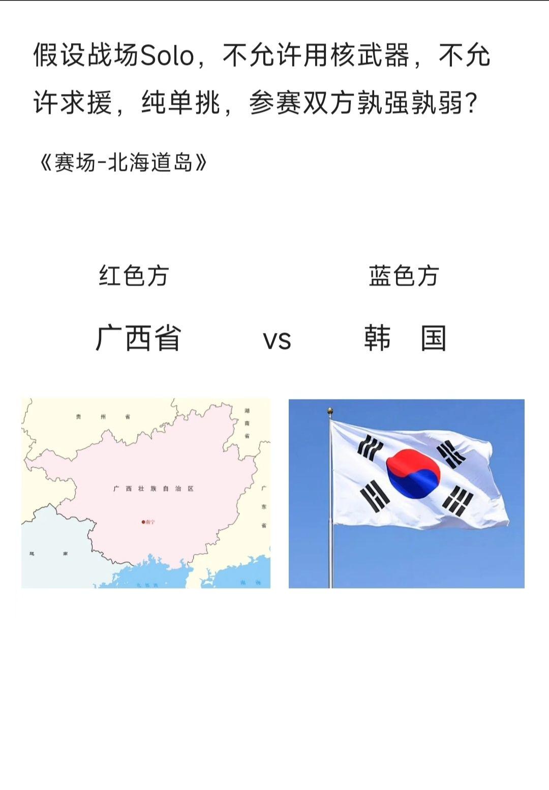 广西vs韩国。孰强孰弱？