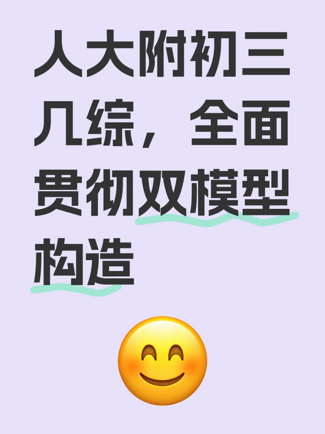 北京初三几综双模型构造题型已是大势所趋