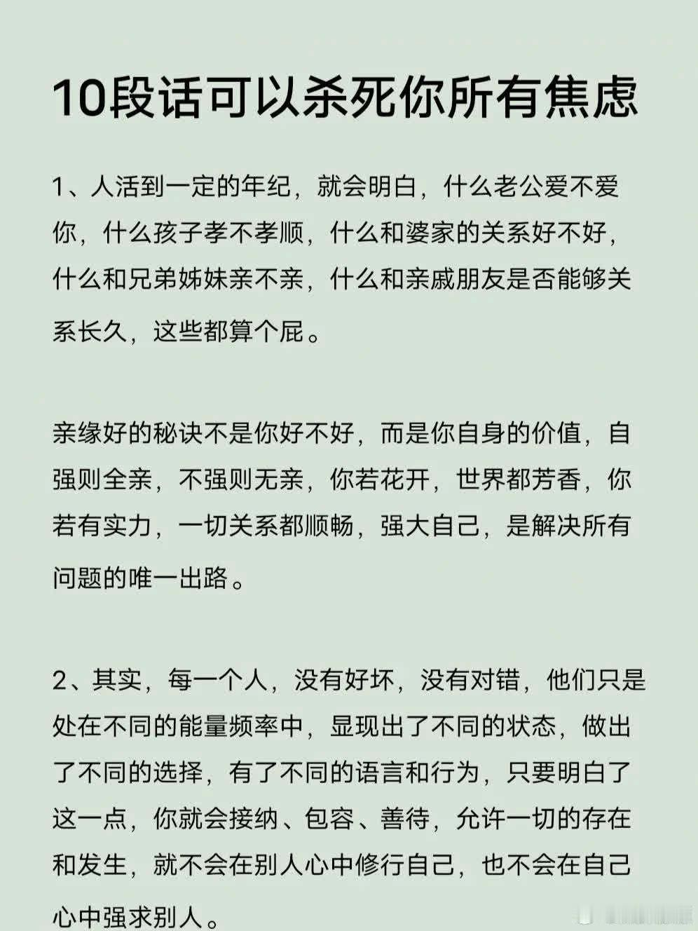 10段话，可以杀死你所有焦虑! 