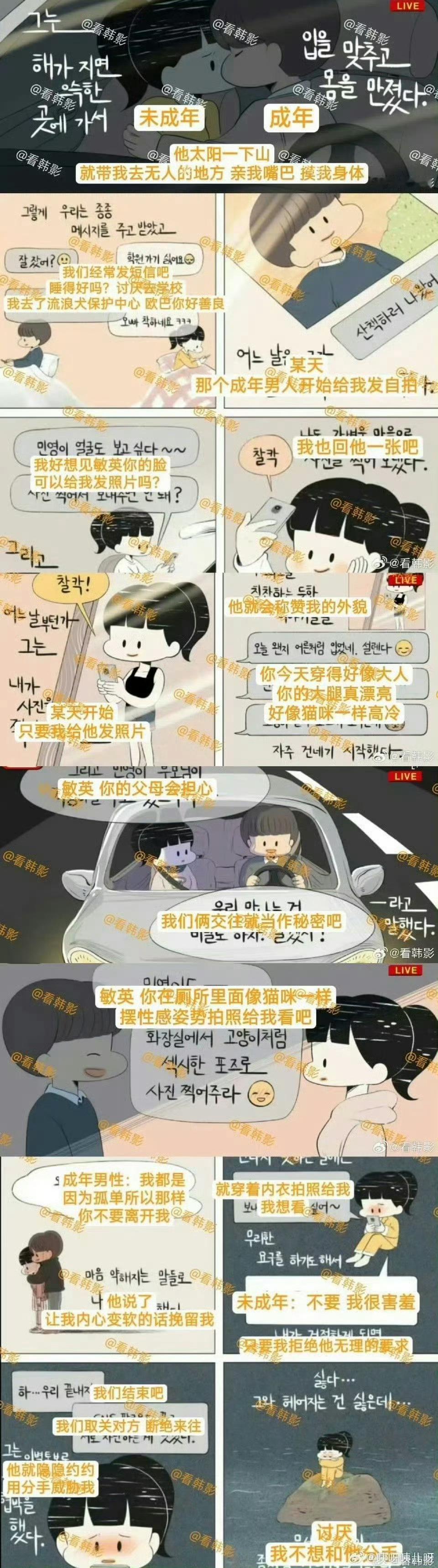 金秀贤新料漫画提示天呐…怎么这件事发展到现在还有新的料…希望金赛纶下辈子可以远离