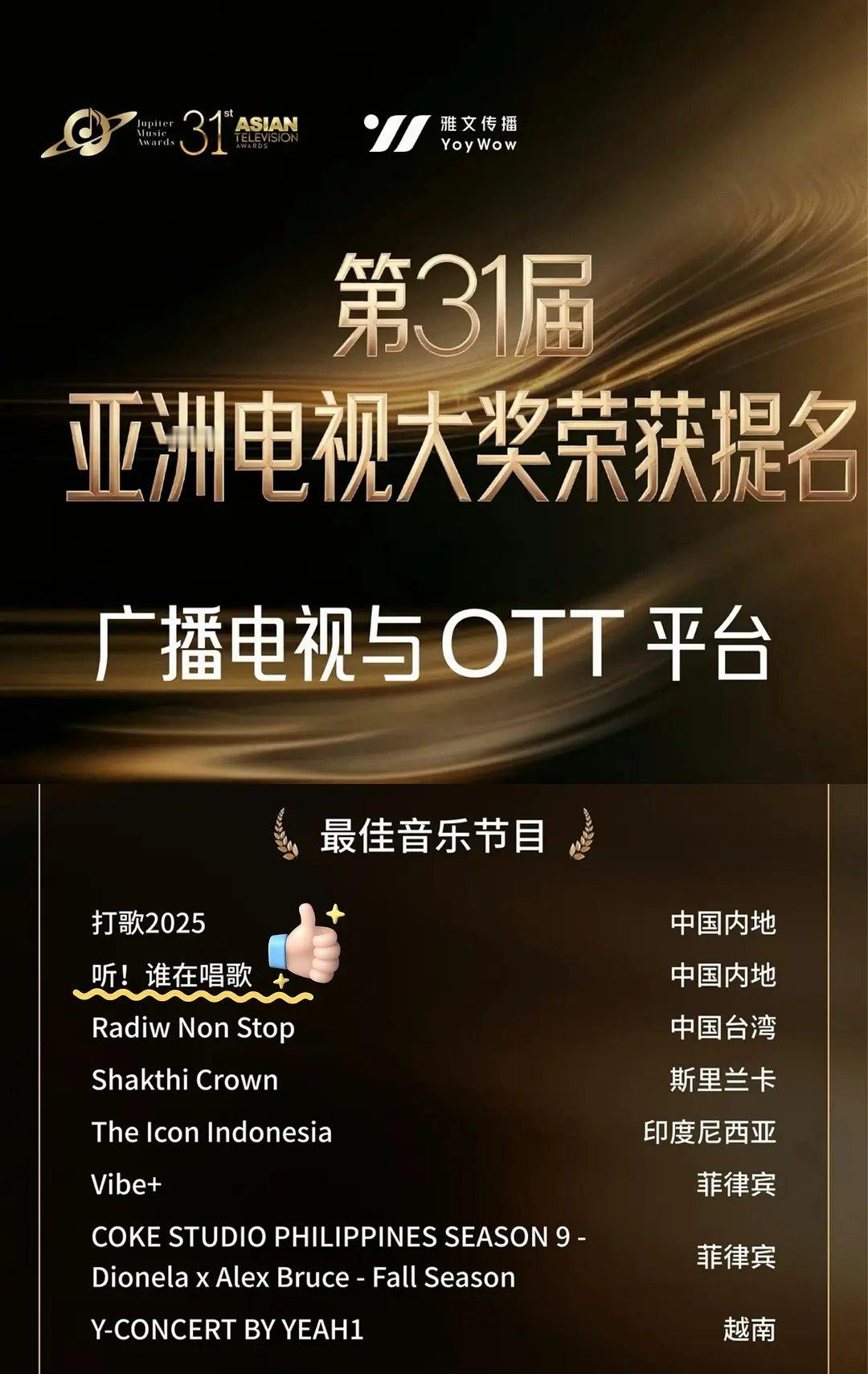 于适真是干一行行一行  于适 担任总策划&发起人的音综《听谁在唱歌》获“第31届