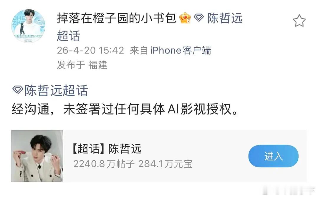 陈哲远这个澄清有点模棱两可吧，签了形象授权但是具体影视还没签也可以这么澄清啊 