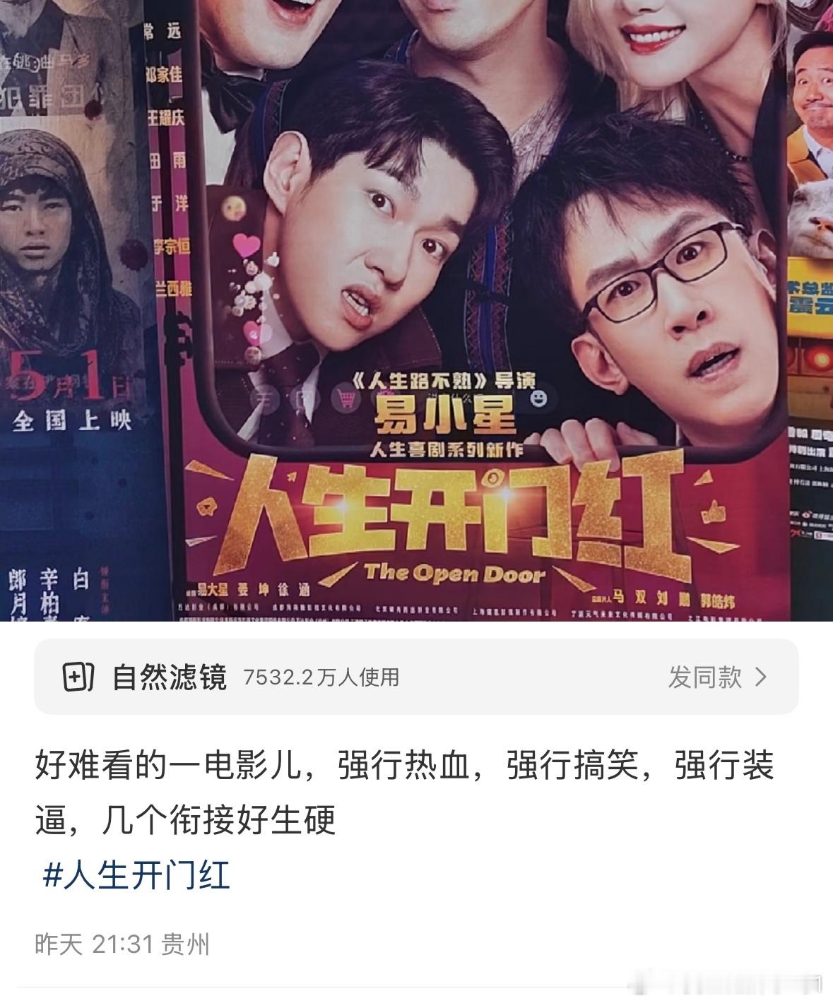 五一电影来帮你们排雷了，易小星《人生开门红》马丽的《水饺皇后》豆瓣分估计都不会高
