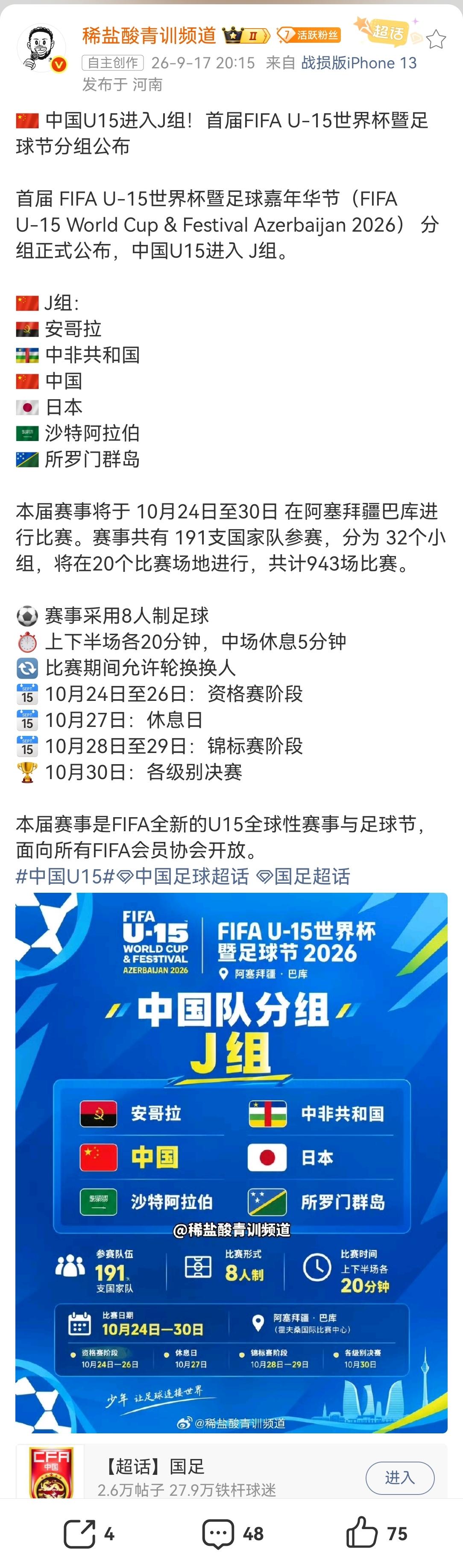 青少年国际足球大型嘉年华来了！

1.名字就叫—— FIFA U-15世界杯暨足