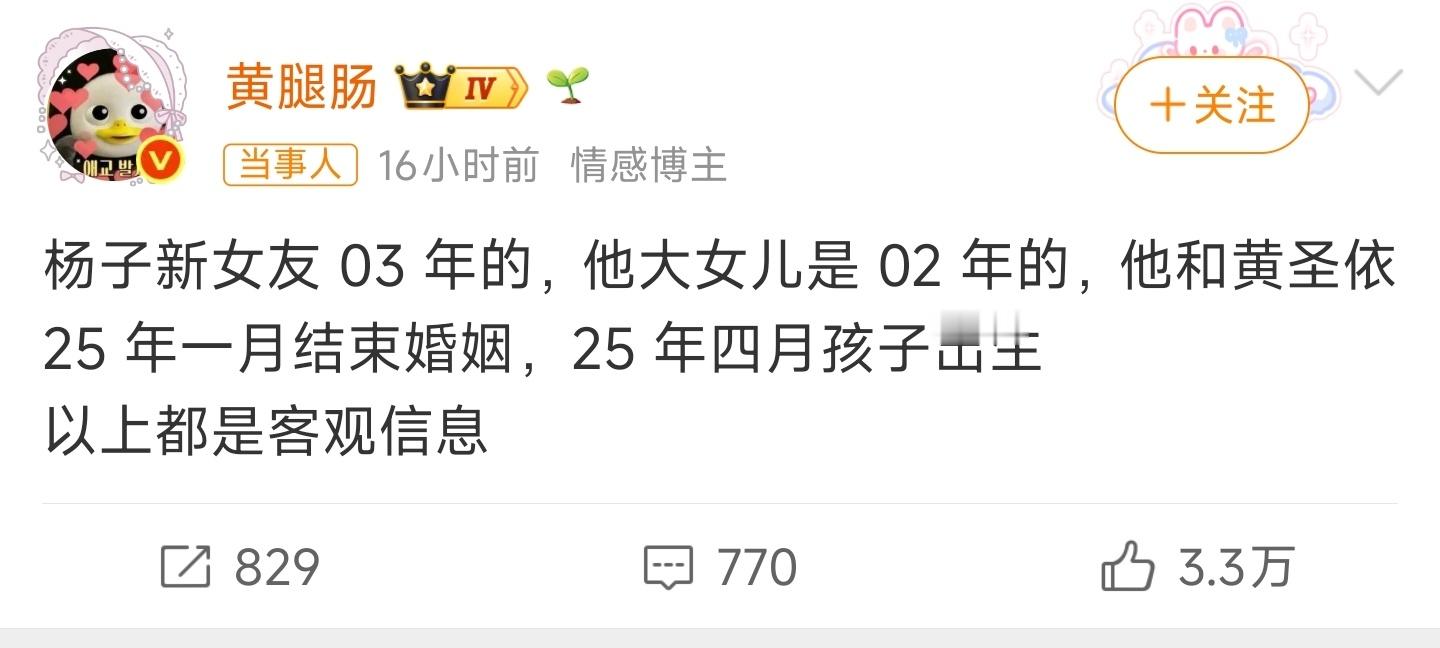 曝杨子新女友03年的这些男的，是在比谁的女朋友年纪小吗？一个比一个小，年龄差的有
