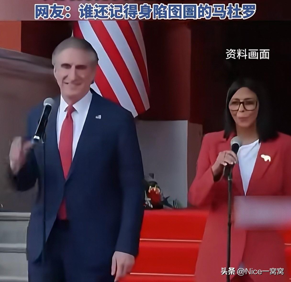 不知道该说什么好了！当我们还在担心马杜罗夫妇的命运时，美国与委内瑞拉于近日已经恢