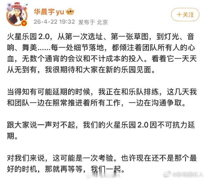 曝华晨宇火星乐园2.0投入好几个亿曝华晨宇演唱会前期投入好几个亿 曝华晨宇演唱会