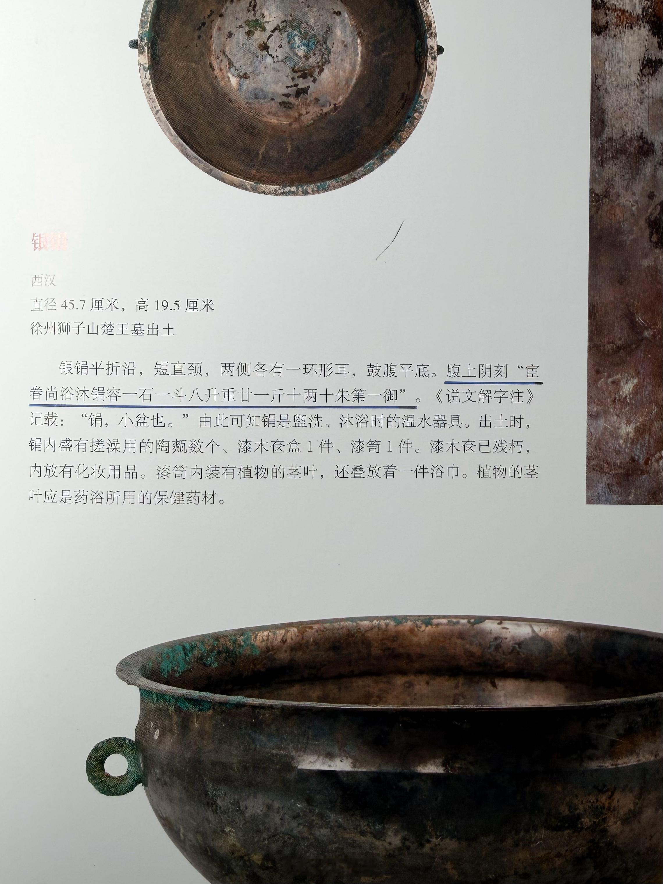 翻一本文物图册。发现出土一件银鋗铭文「宦眷尚浴沐鋗」，仔细看了半天，不知「宦眷」